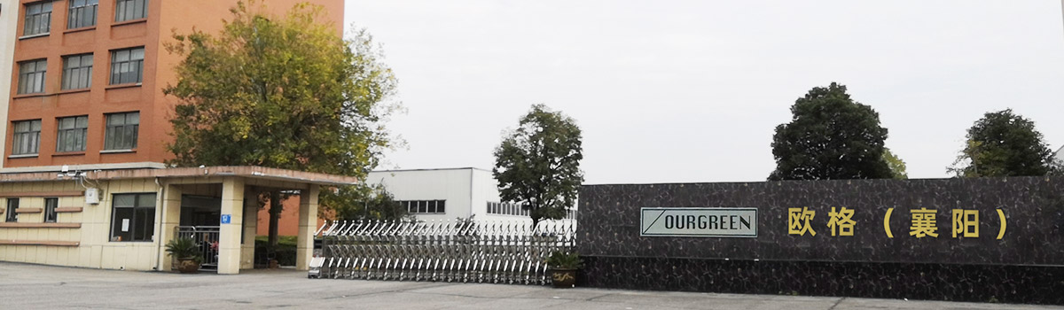 歐格（襄陽(yáng)）節(jié)能環(huán)保科技有限公司